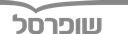 ShufersalLogo.png